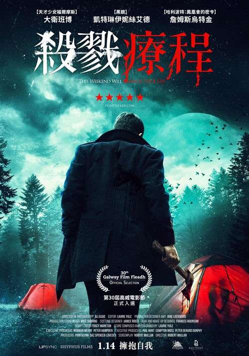 殺戮療程_This Weekend Will Change Your Life_電影海報