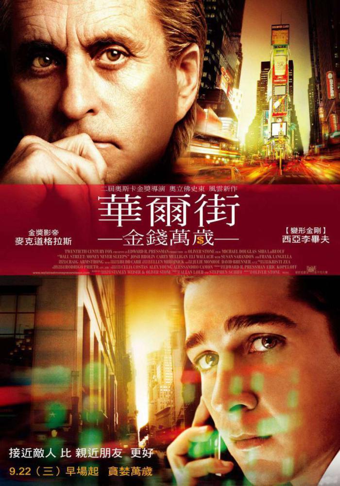 華爾街：金錢萬歲_Wall Street: Money Never Sleeps_電影海報
