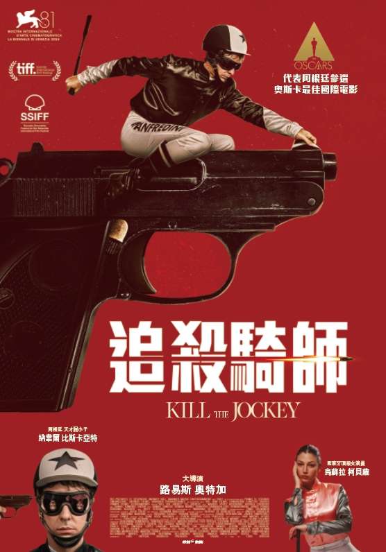 追殺騎師_Kill the Jockey_電影海報