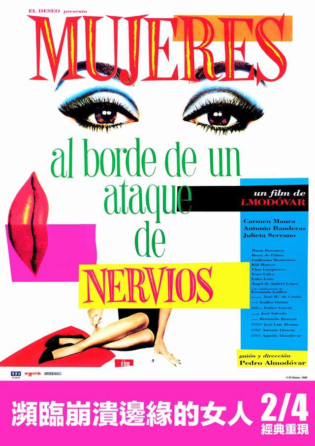 瀕臨崩潰邊緣的女人 經典數位修復_Women on the Verge of a Nervous Breakdown (Mujeres_電影海報