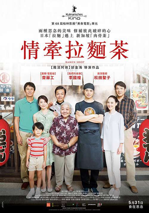 情牽拉麵茶_Ramen Shop_電影海報