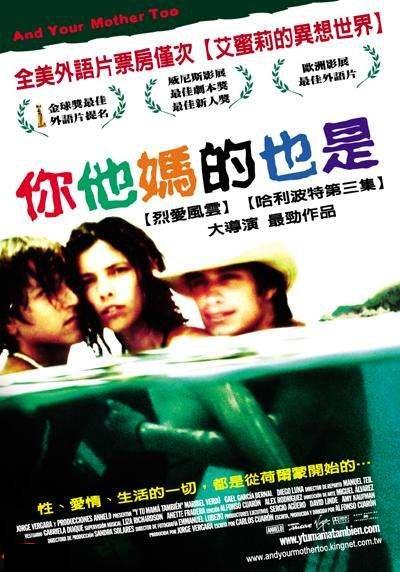 你他媽的也是_And Your Mother Too_電影海報