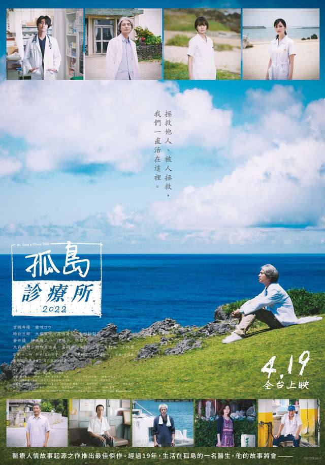孤島診療所2022_Dr. Coto's Clinic 2022_電影海報