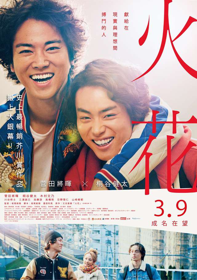 火花_Hibana_電影海報