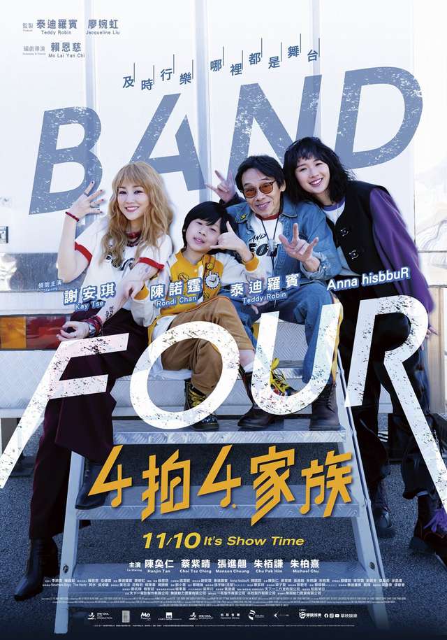 4拍4家族_Band Four_電影海報