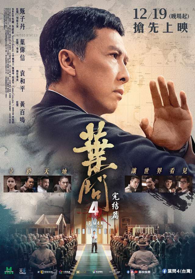 葉問4：完結篇_Ip Man 4_電影海報