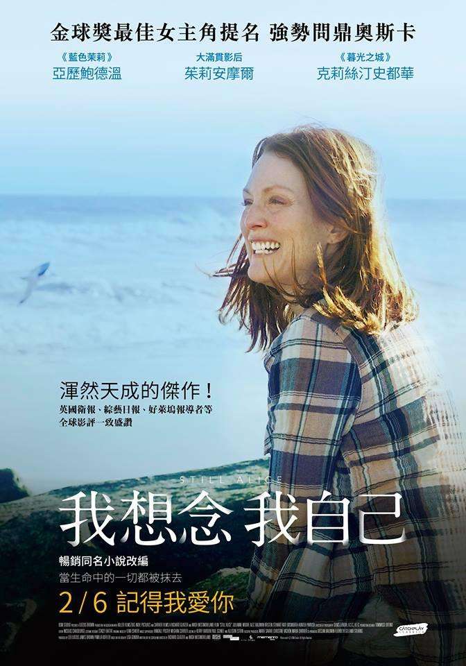 我想念我自己_Still Alice_電影海報