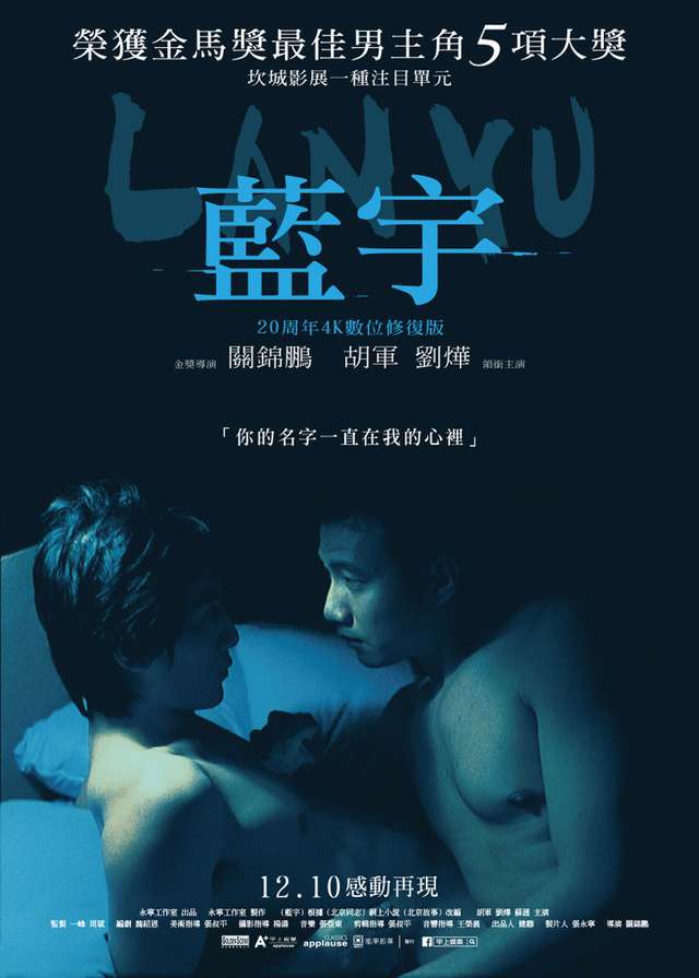 藍宇_Lanyu_電影海報
