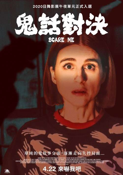 鬼話對決_Scare Me_電影海報