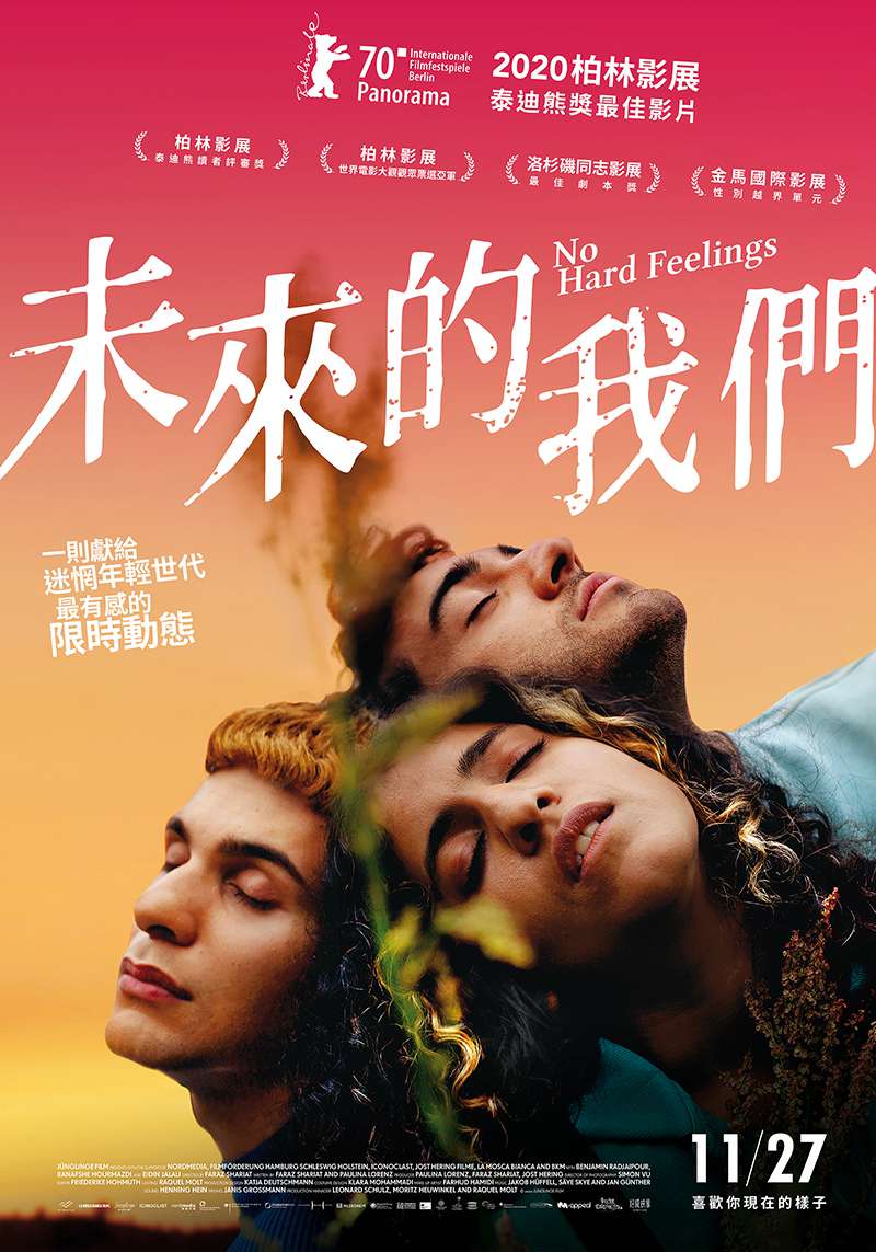未來的我們_No Hard Feelings_電影海報