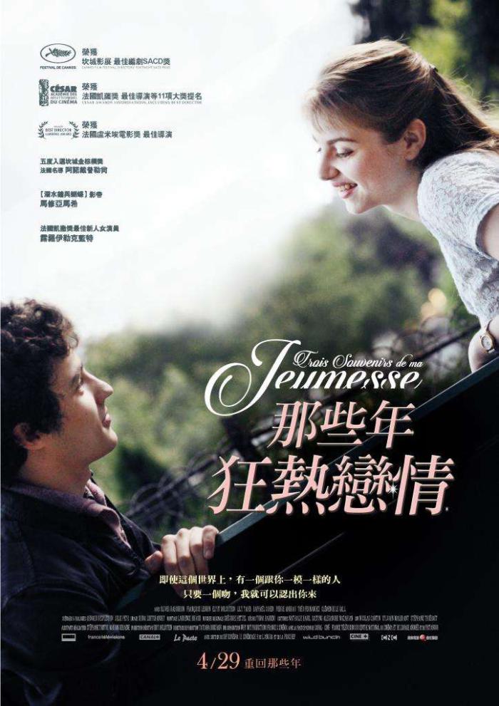 那些年狂熱戀情_My Golden Days_電影海報