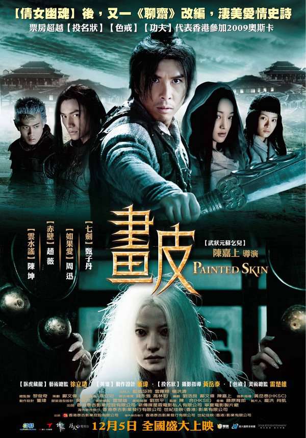 畫皮_Painted Skin (2008)_電影海報