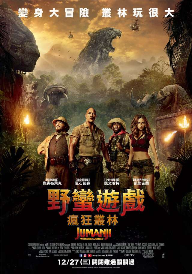 野蠻遊戲：瘋狂叢林_Jumanji: Welcome to the Jungle_電影海報