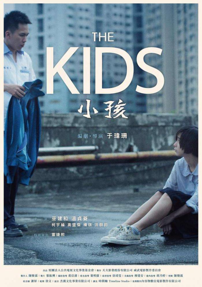 小孩_The Kids_電影海報