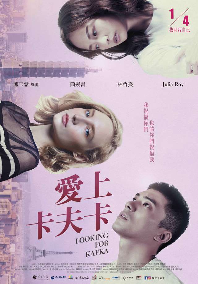 愛上卡夫卡_Kafka's Lovers_電影海報