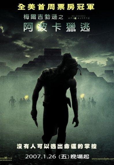 阿波卡獵逃_Apocalypto_電影海報