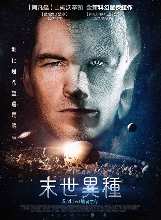 末世異種_The Titan_電影海報