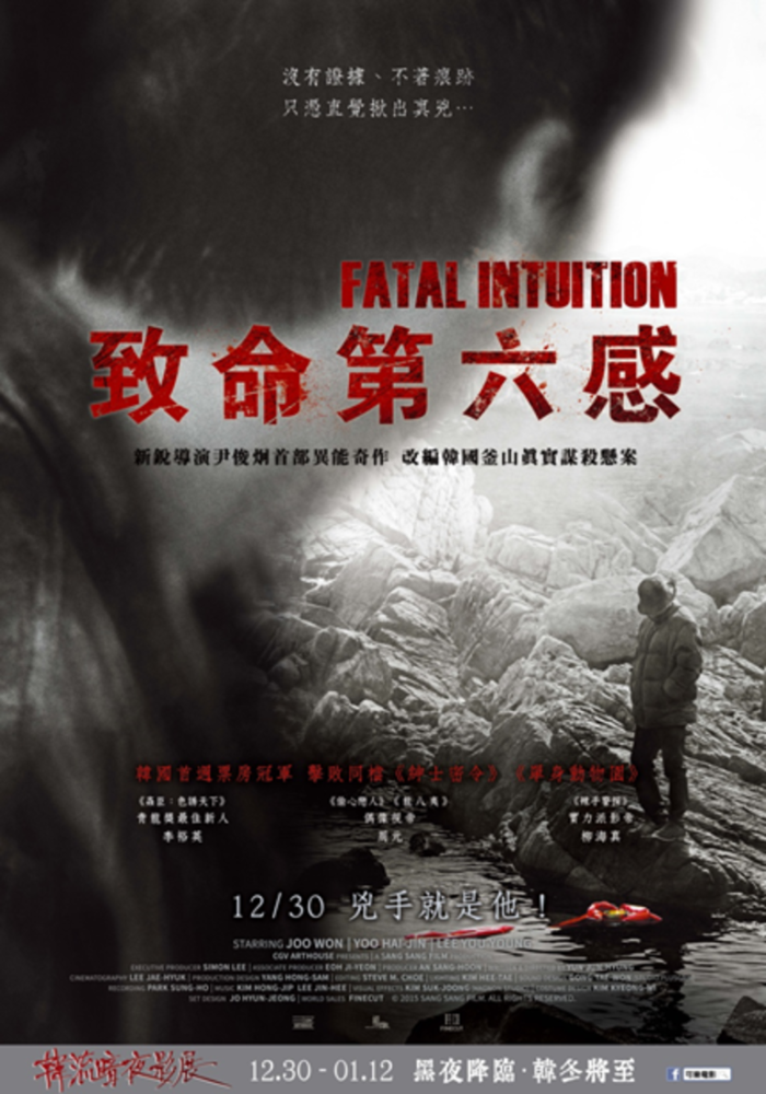 致命第六感_Fatal Intuition_電影海報
