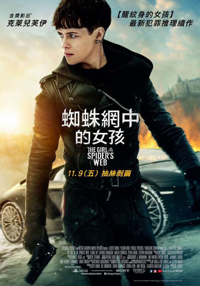 蜘蛛網中的女孩_The Girl in the Spider's Web_電影海報