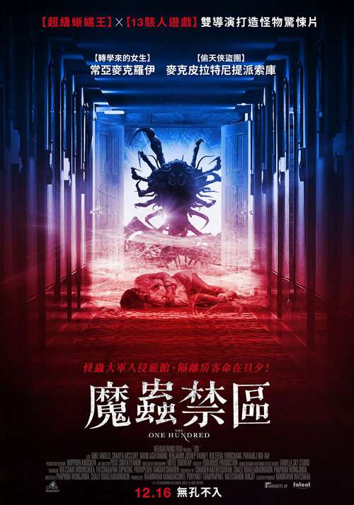 魔蟲禁區_The One Hundred_電影海報