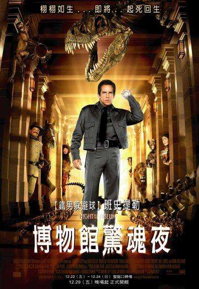 博物館驚魂夜_Night at the Museum_電影海報