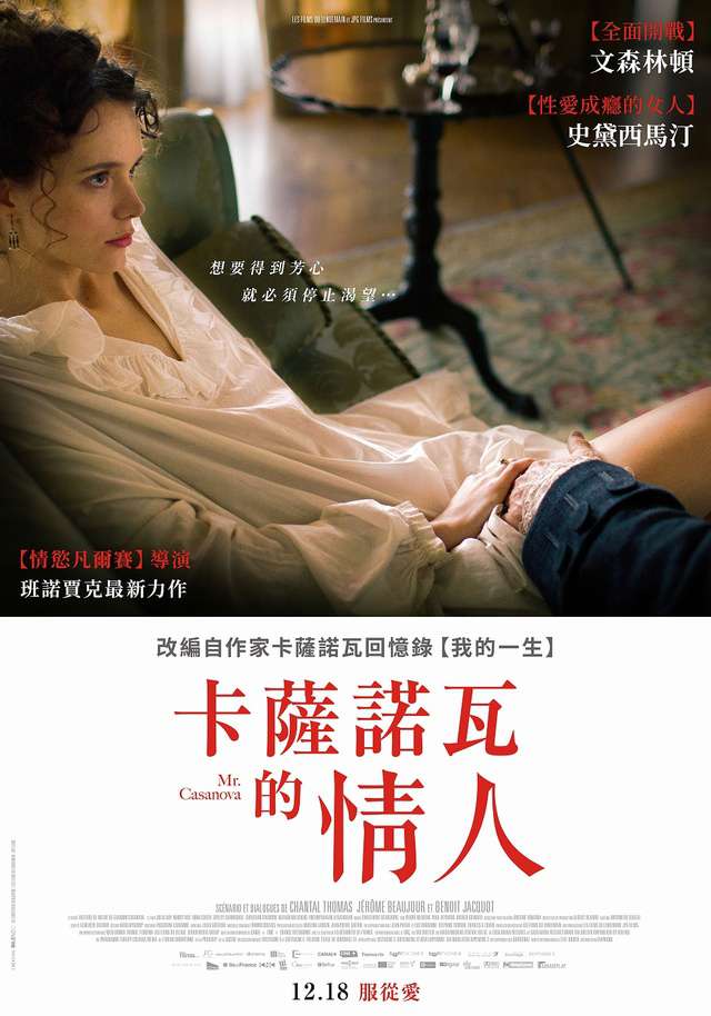 卡薩諾瓦的情人_Mr. Casanova_電影海報