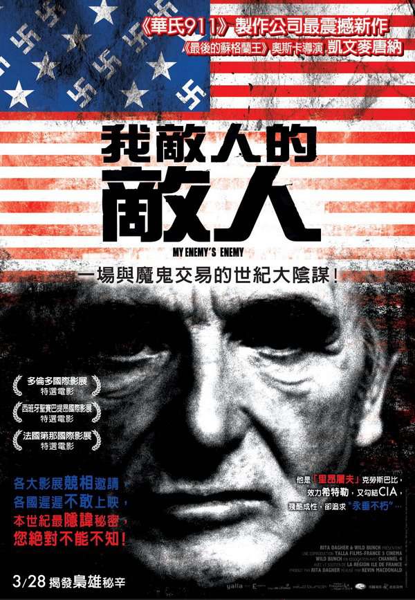我敵人的敵人_My Enemy's Enemy_電影海報
