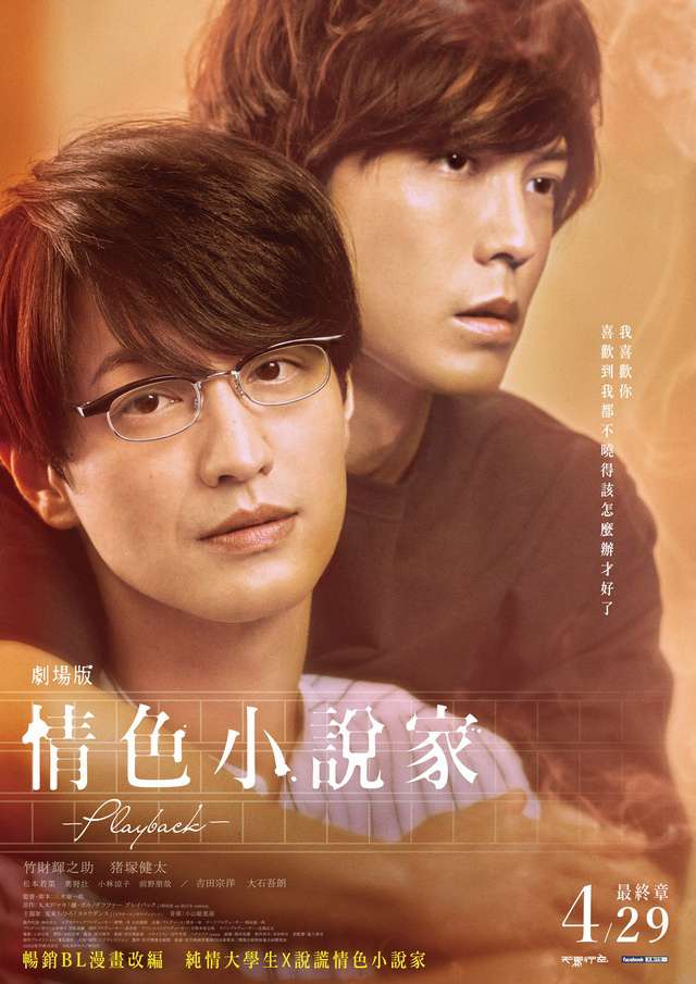 劇場版情色小說家~Playback~_Pornographer the Movie: Playback_電影海報