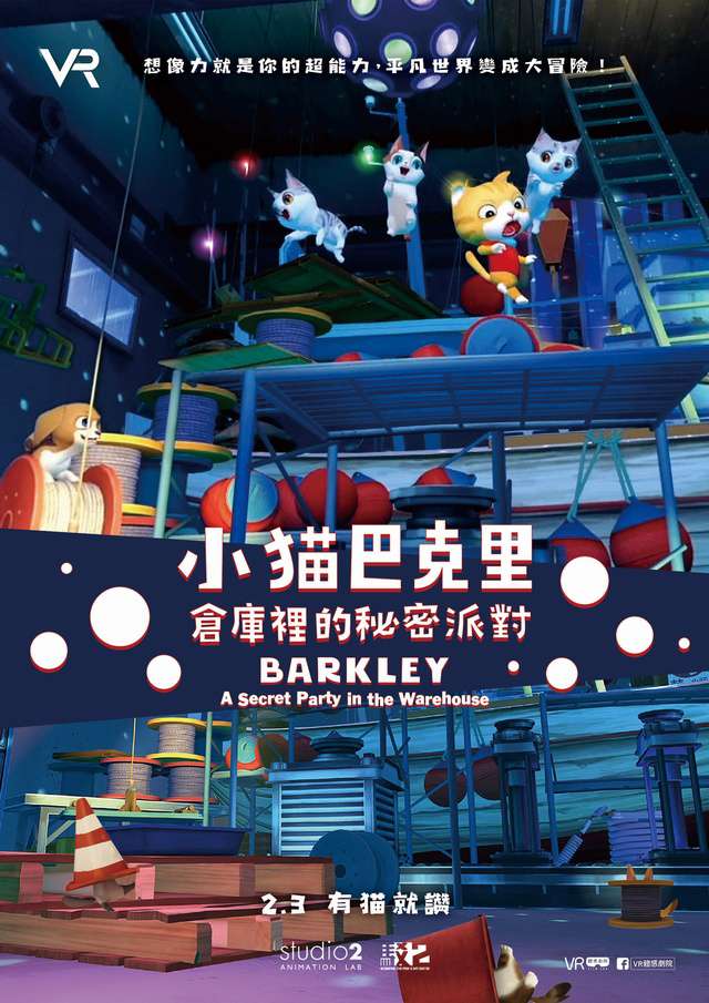 小貓巴克里－倉庫裡的秘密派對_Barkley：A Secret Party in the Warehouse_電影海報