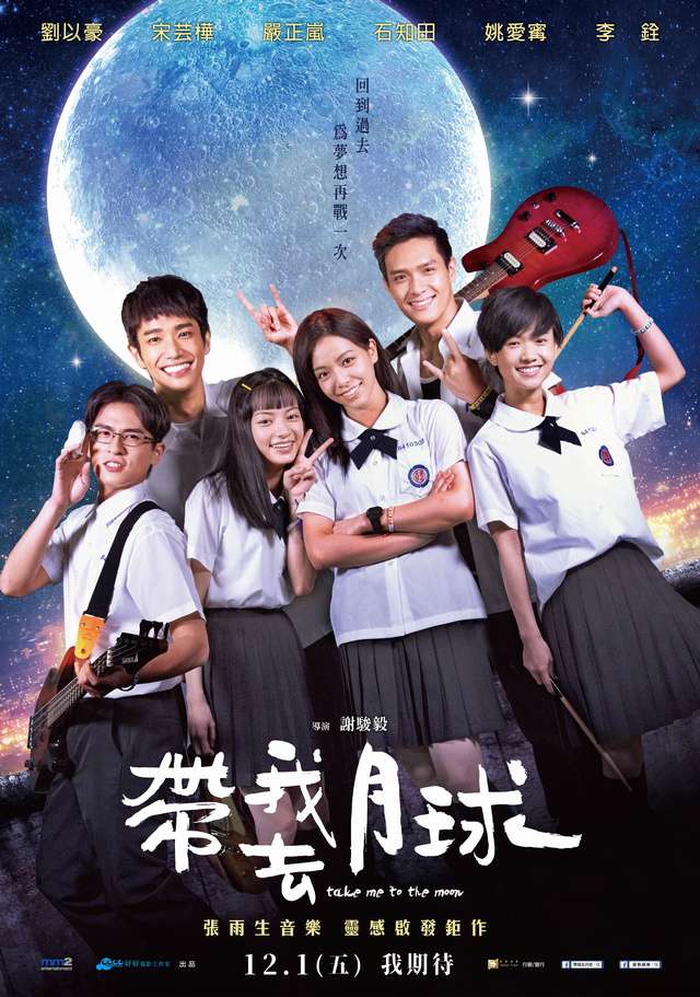 帶我去月球_Take Me to the Moon_電影海報