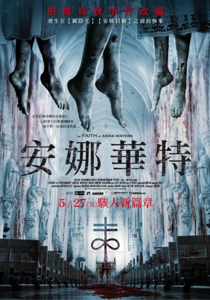 安娜華特_The Faith of Anna Waters_電影海報