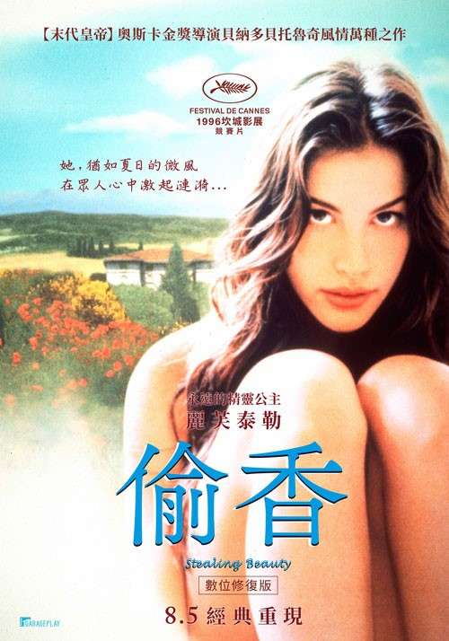 偷香_Stealing Beauty_電影海報