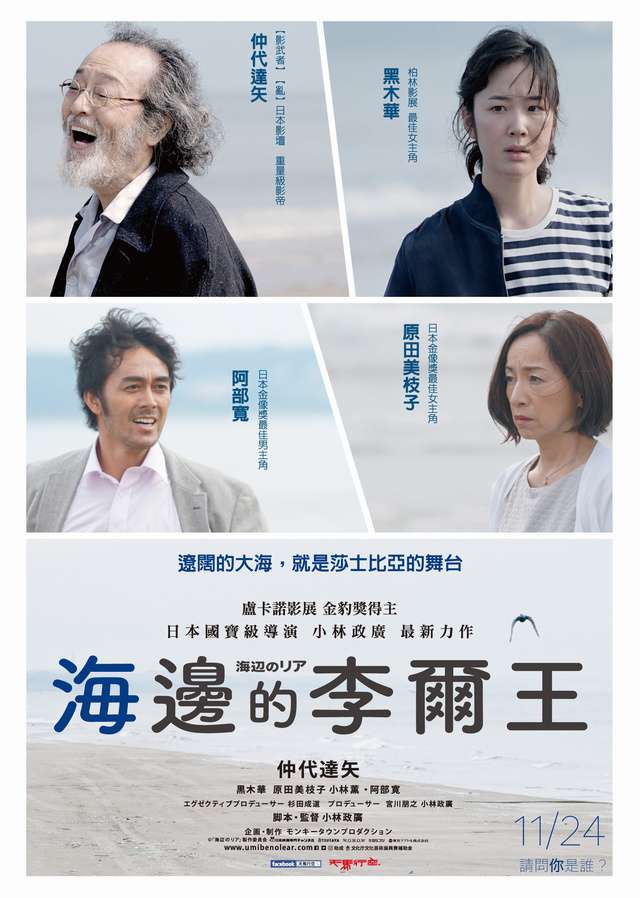 海邊的李爾王_Lear on the Shore_電影海報