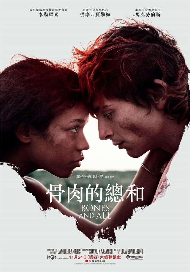 骨肉的總和_Bones and All_電影海報