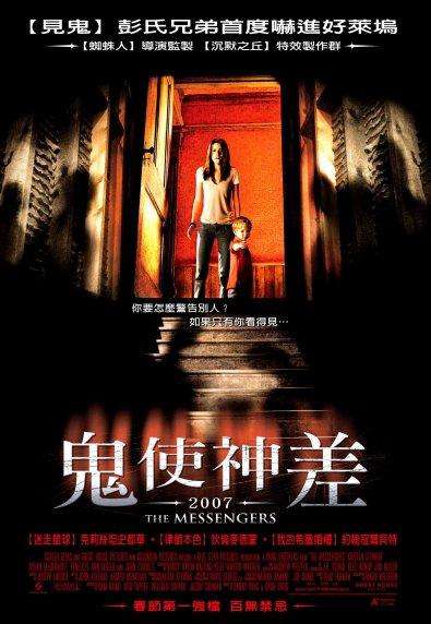 鬼使神差_The Messengers(2007)_電影海報