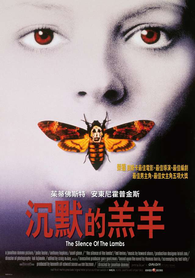 沉默的羔羊_The Silence of the Lambs_電影海報