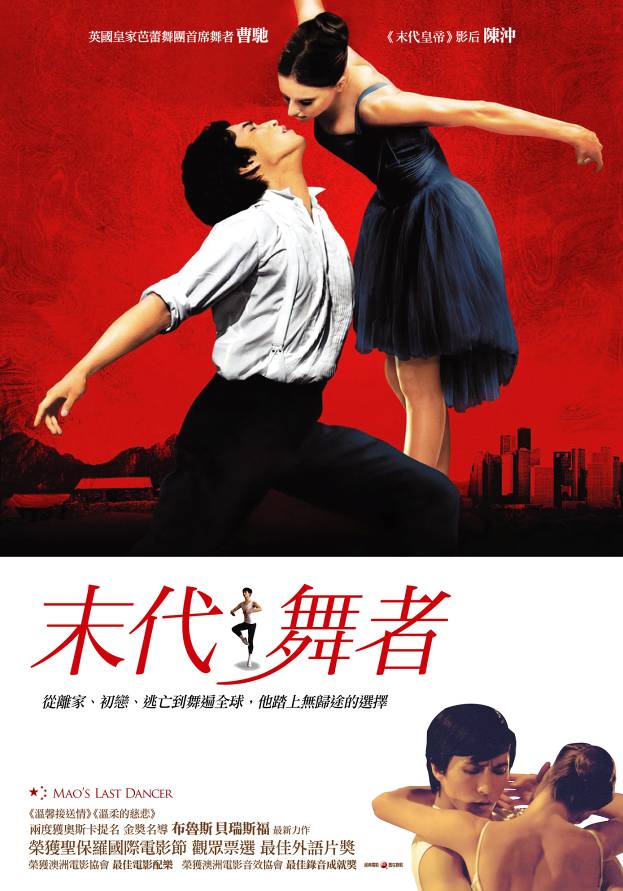 末代舞者_Mao's Last Dancer_電影海報