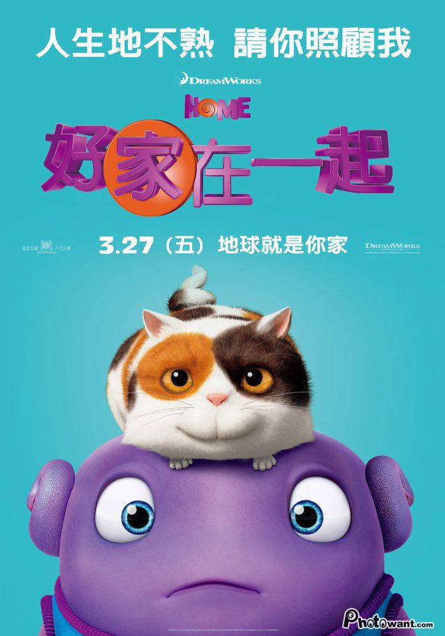 好家在一起_HOME(2015)_電影海報
