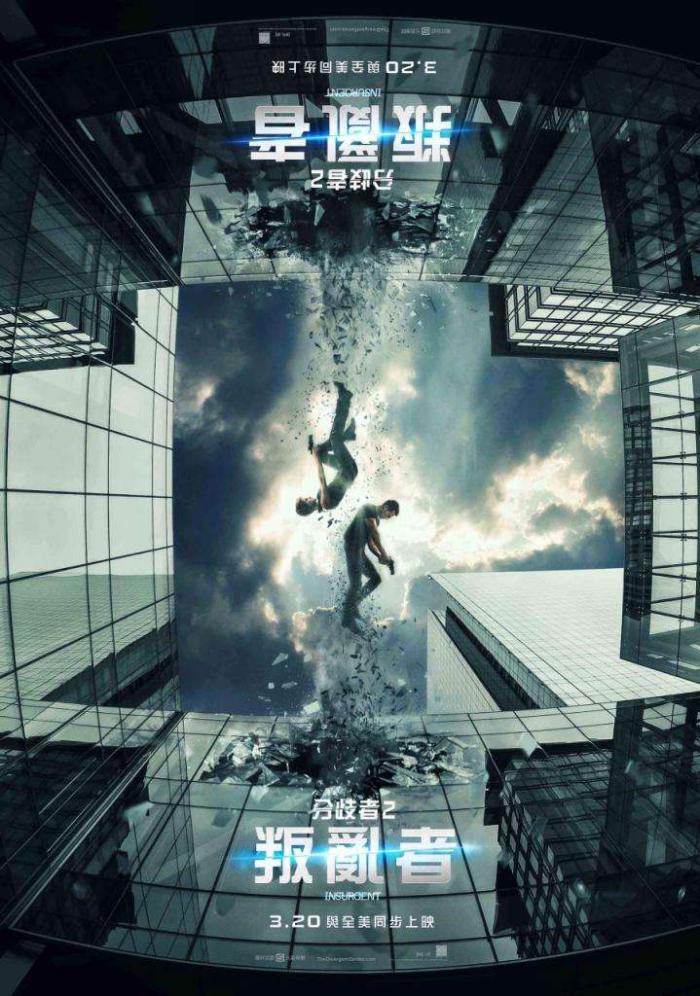 分歧者2: 叛亂者_Insurgent_電影海報