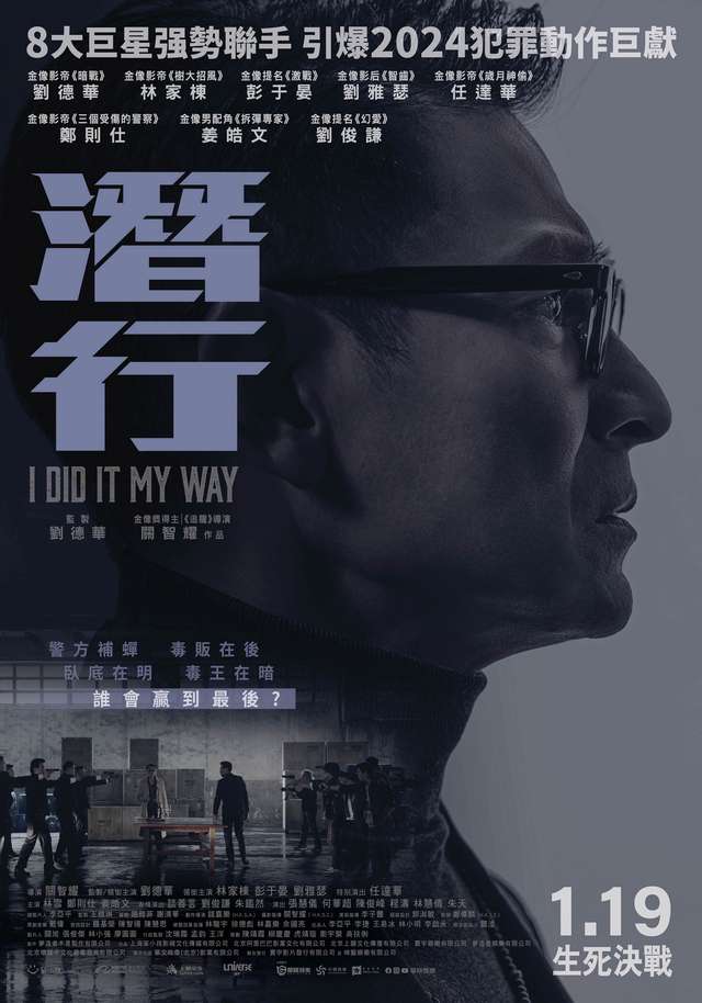 潛行_I Did It My Way_電影海報