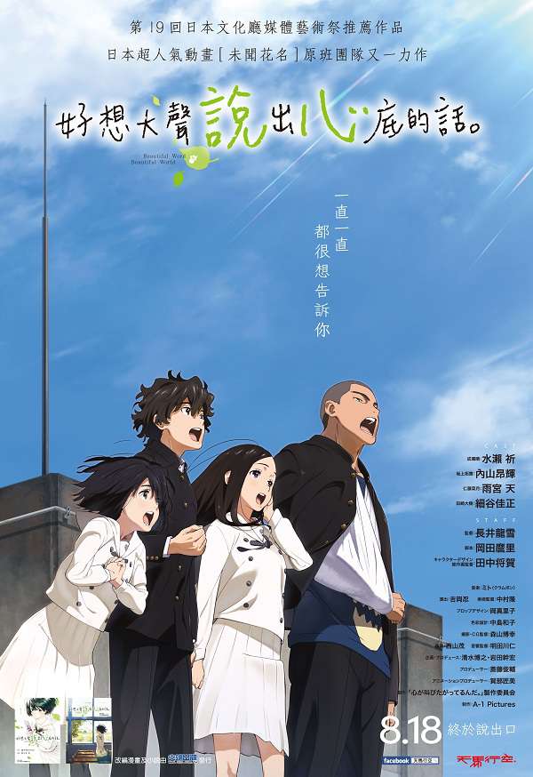 好想大聲說出心底的話(2015)_The Anthem of the Heart(2015)_電影海報