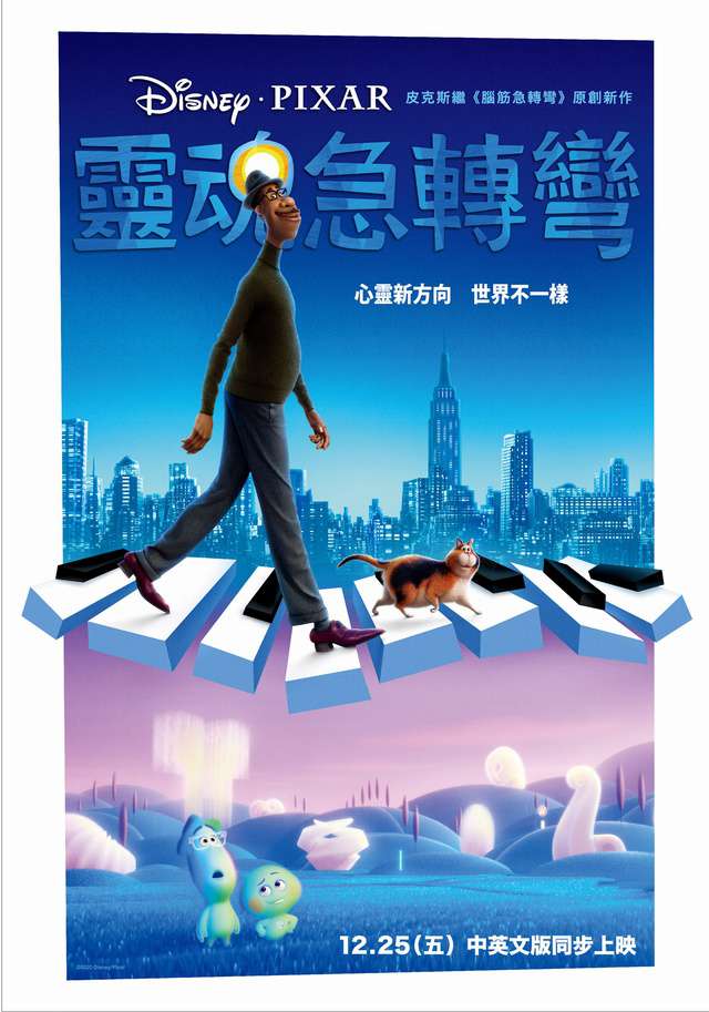靈魂急轉彎_Soul_電影海報