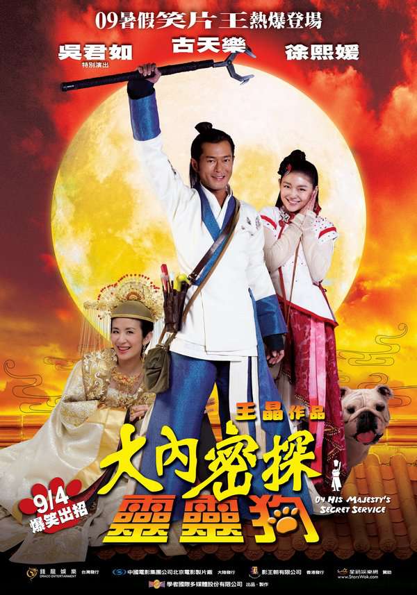 大內密探靈靈狗_On His Majesty's Secret Service_電影海報