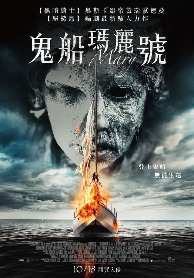 鬼船瑪麗號_Mary_電影海報