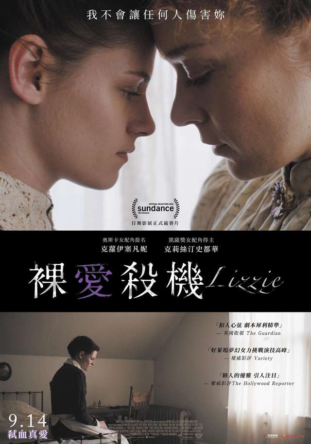 裸愛殺機_Lizzie_電影海報