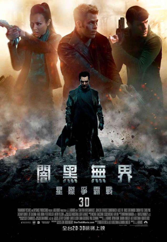 星際爭霸戰：闇黑無界_Star Trek Into Darkness_電影海報