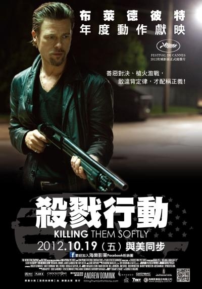 殺戮行動_Killing Them Softly_電影海報