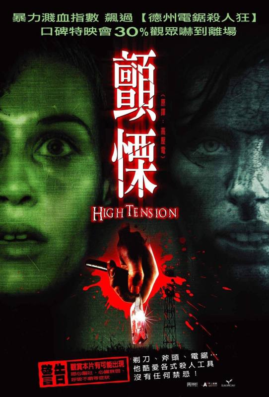 顫慄_(2003) Haute tension_電影海報