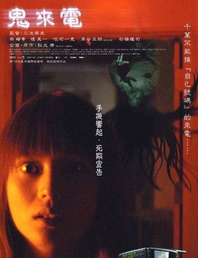 鬼來電_On Missed Call_電影海報