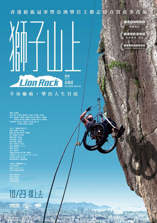 獅子山上_Lion Rock_電影海報
